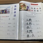 宮城の魚と赤酢のお寿司 魚が肴 - メニュー