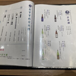 宮城の魚と赤酢のお寿司 魚が肴 - メニュー