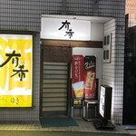 有希 - ご馳走様でした。美味しかったです