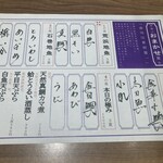 宮城の魚と赤酢のお寿司 魚が肴 - メニュー