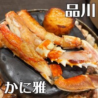 品川 かに雅 - 