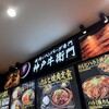 焼肉とハンバーグ専門 神戸牛衛門 - 