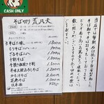 そば切り 荒凡夫 - 