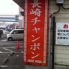 長崎亭 福重店