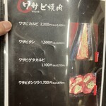 大倉 - 250309日　大阪　大倉　ワサビメニュー