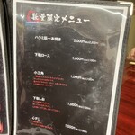 大倉 - 250309日　大阪　大倉　数量限定メニュー