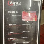 大倉 - 250309日　大阪　大倉　特選焼肉メニュー