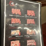 大倉 - 250309日　大阪　大倉　焼肉メニュー