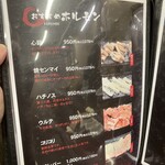 大倉 - 250309日　大阪　大倉　おすすめのホルモンメニュー