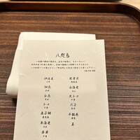 鮨 八咫烏 - 