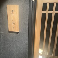 すしの - 