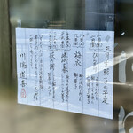 川端道喜 - 