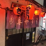 鳥やす本店 - 