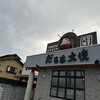 だるま大使 本店