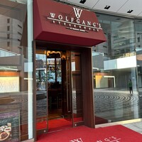 ウルフギャング・ステーキハウス シグニチャー - 