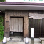 そばの実 一閑人 - 外観