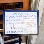 やぶ善 - 玄関扉横のメニュースタンド。