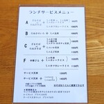 やぶ善 - ランチサービスメニュー。