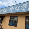 やなぎ屋 西大浜店
