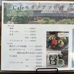 Cafe モリノアソビハ - 