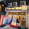 ちゃんこ道場 両国駅前店