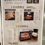 焼肉もとび - ランチメニュー(25-03)