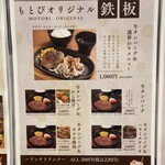 焼肉もとび - ランチメニュー(25-03)
