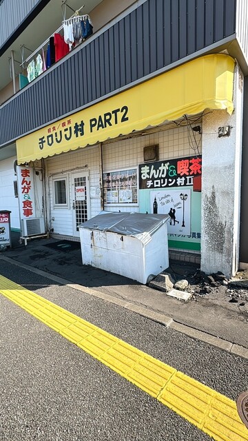 チロリン村パート2 - 東室蘭（喫茶店）の写真