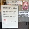 中華蕎麦 ます嶋 千葉店