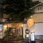 おでん割烹 ひで - 