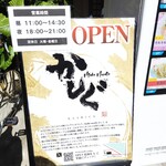 make noodle かしぐ - 