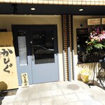 make noodle かしぐ - 