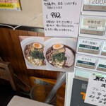 らーめん来斗 - 