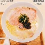 make noodle かしぐ - 