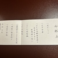 東京 芝 とうふ屋うかい - 