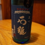 くろぎ - 石鎚 吟醸酒 夏吟 槽搾り（徳島県）※メニュー外