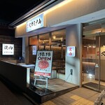 焼肉スタミナ山 - 外観