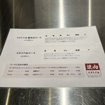焼肉スタミナ山 - メニュー表