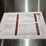 焼肉スタミナ山 - メニュー表