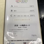 世界一暇なラーメン屋 - メニュー