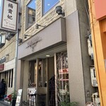 楊貴妃cafe Chinois - 