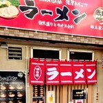 赤家 - 家系と言うのかな