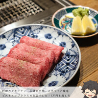 和牛料理 一石三鳥 - 