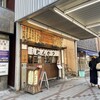 とんかつ檍のカレー屋 いっぺこっぺ 門前仲町店