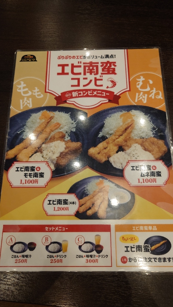 メニュー写真 : チキン南蛮 こんぺい亭 イオンモール筑紫野店 - 天拝山