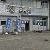 氷見 魚市場食堂