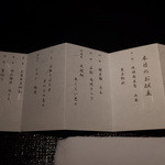 くろぎ - 当日のお品書き