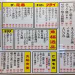 大船海鮮食堂 魚福 - メニュ－（一品料理）