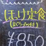 大船海鮮食堂 魚福 - メニュ－（本日の定食）