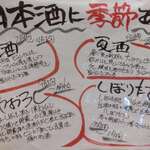 大船海鮮食堂 魚福 - メニュ－（日本酒）